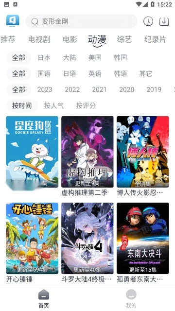 羊羊追剧安卓直装版图4