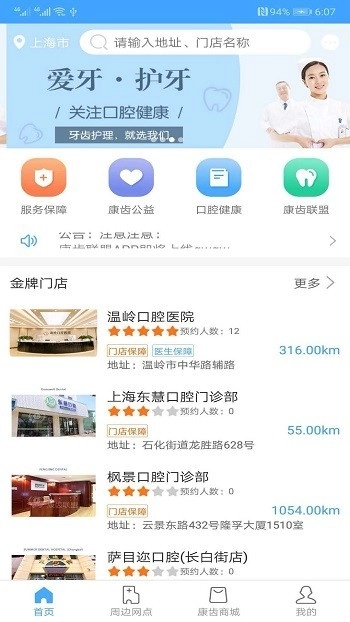 康齿联盟正版图1