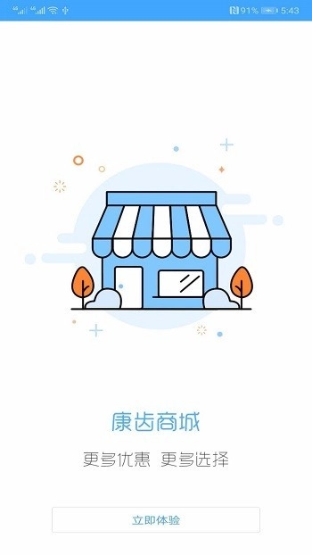 康齿联盟正版图4