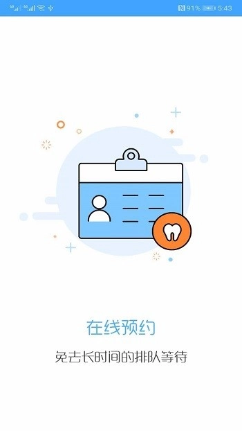 康齿联盟正版图3