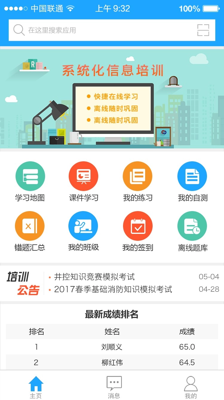 铁军e学堂手机正版图1