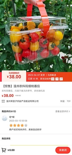 马派鲜品官方版图2