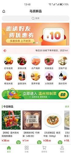 马派鲜品官方版图4