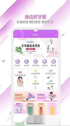 佑牙医生手机下载
