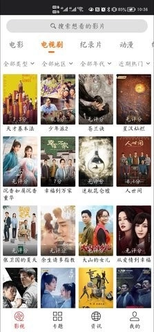 光影TV最新版图2