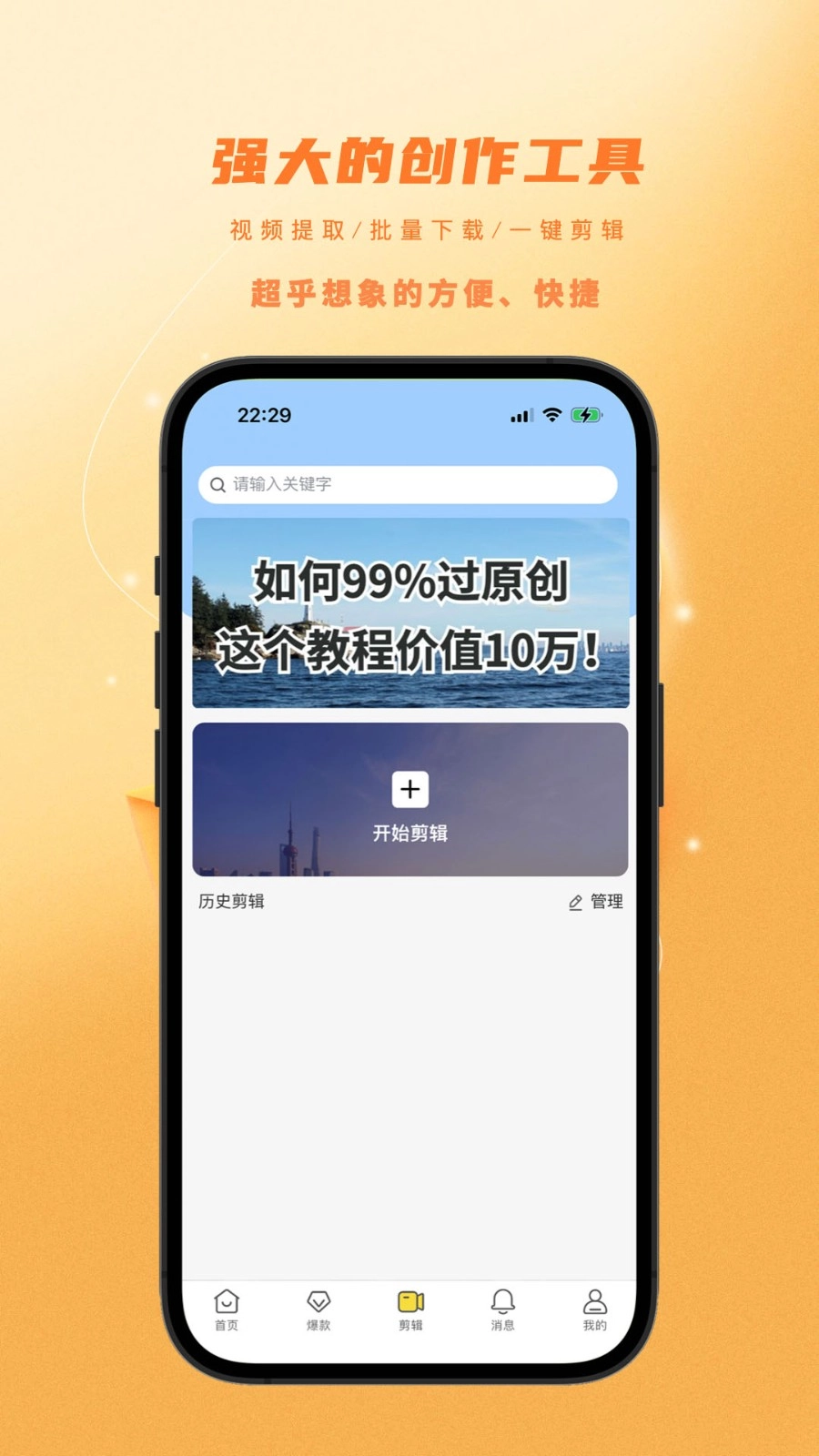 金丝猴剪辑免费版图2