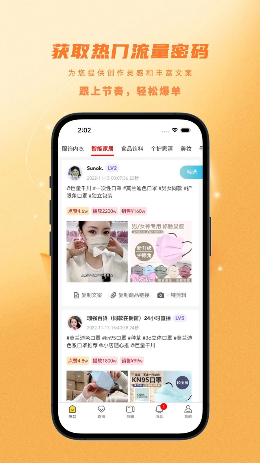 金丝猴剪辑免费版图4