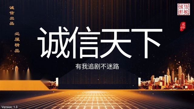 诚信影视安卓直装版图2