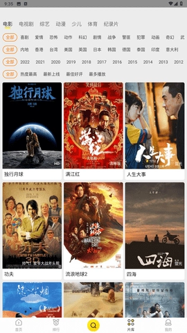 功夫影院2026手机最新版图4