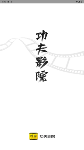 功夫影院2026手机最新版图2