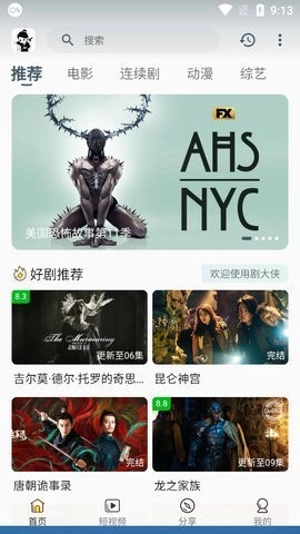 剧大侠官方正版图2