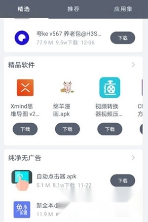 软件仓库手机版免费下载