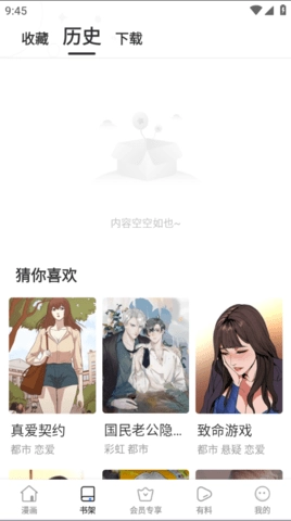 歪漫屋安卓免费版图1