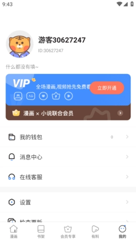 歪漫屋安卓免费版图2