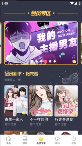 歪漫屋安卓免费版图4