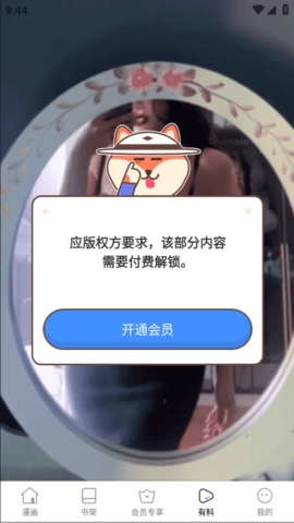 歪漫屋安卓免费版图3