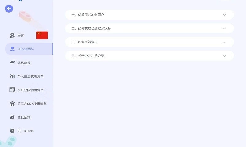 uCode4直装版图5