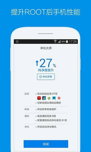 kingroot2026官方版图2