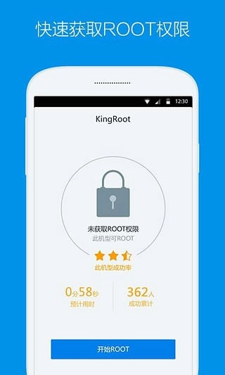 kingroot2026官方版图3