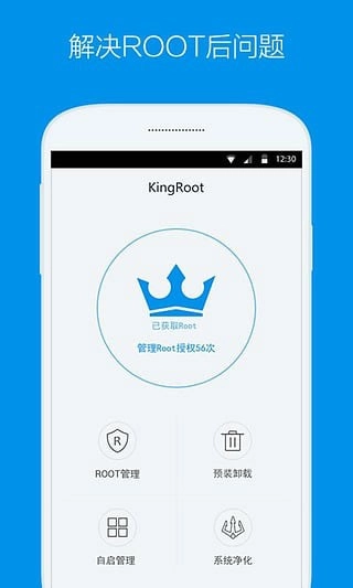 kingroot2026官方版图1