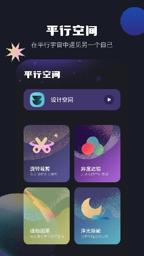 平行空间软件官方正版图4