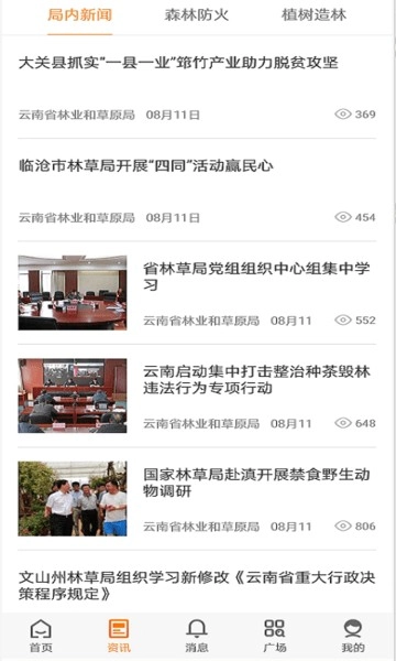 林草通免费原版图3