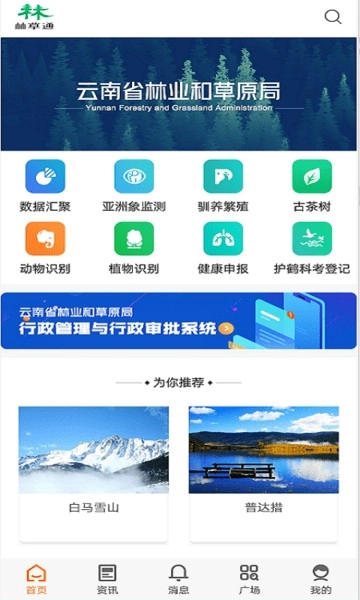 林草通免费原版图2