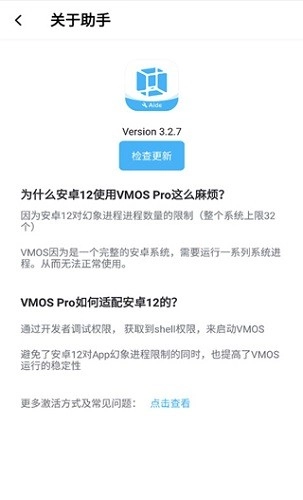 VMOS助手最新免费版图4