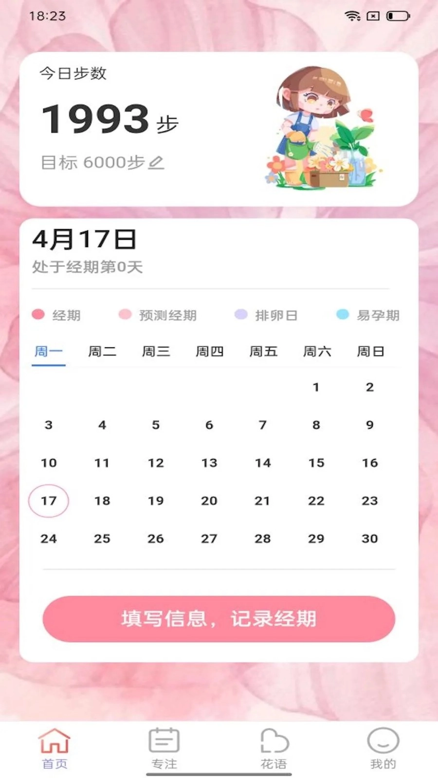 百花步数免费版图2