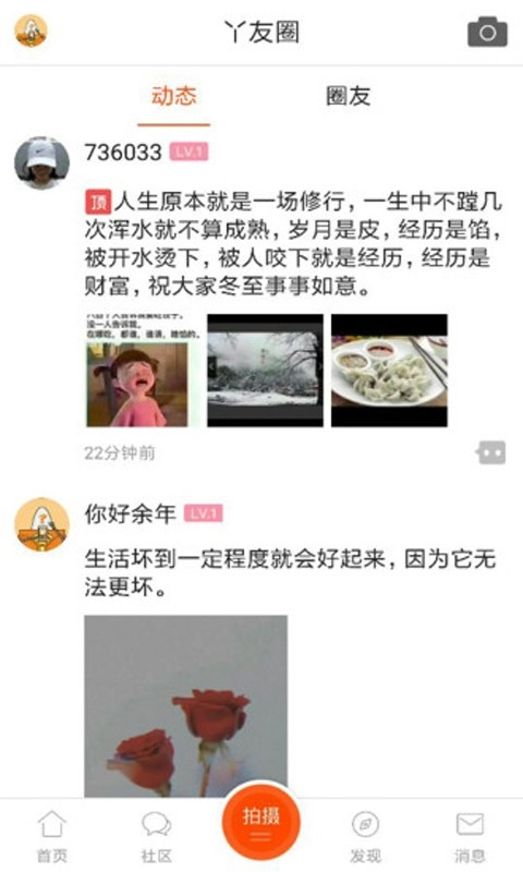 二丫网安卓版图3