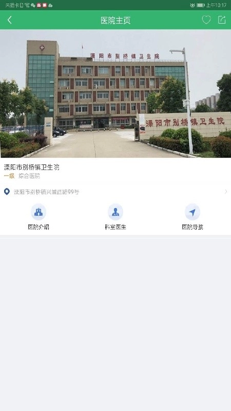 健康溧阳最新版图5