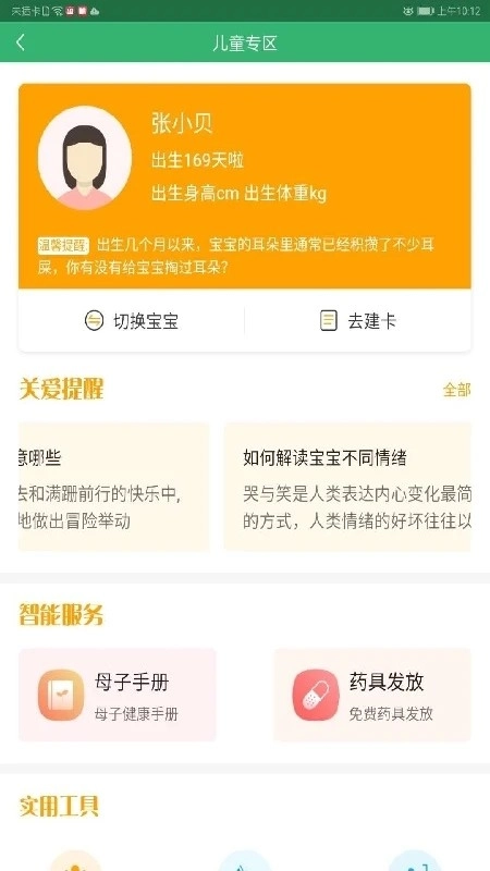 健康溧阳最新版图4