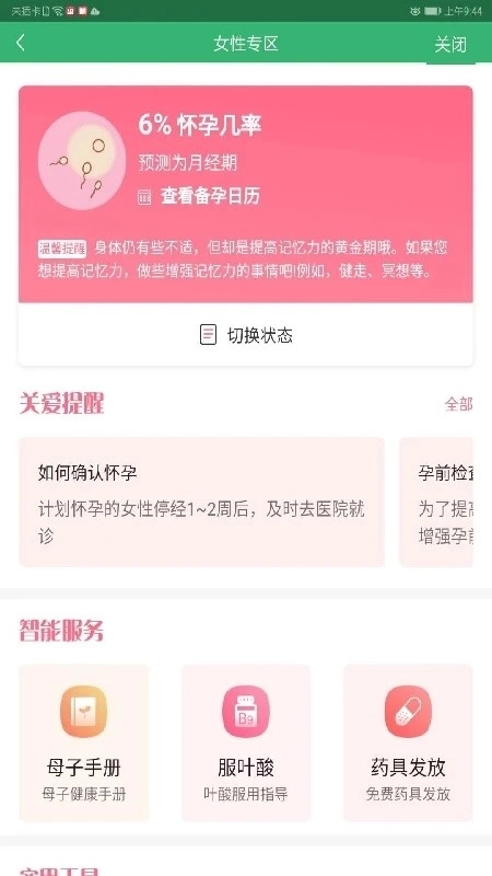 健康溧阳最新版图2