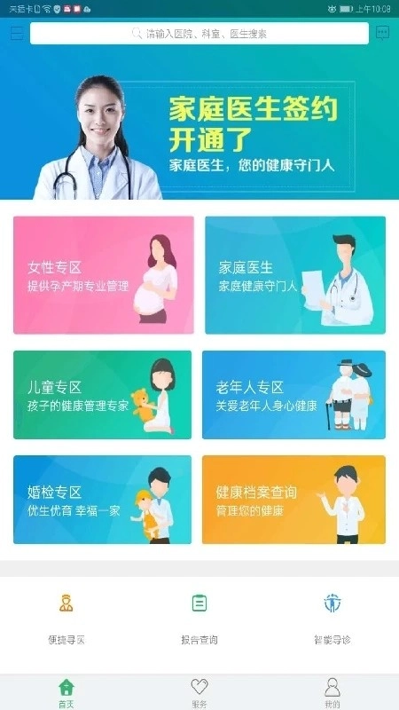 健康溧阳最新版图1