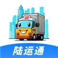 陆运通免费版