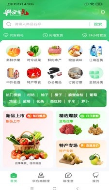 兴安有礼安卓免费版图2