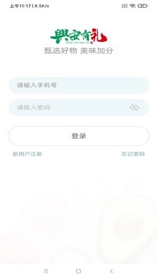 兴安有礼安卓免费版图3