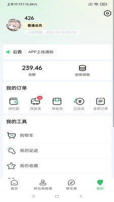 兴安有礼安卓免费版图4