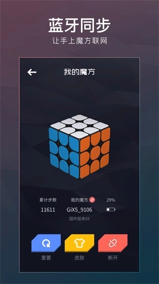 计客超级魔方官方正版图4