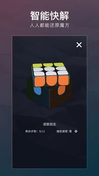 计客超级魔方官方正版截图4