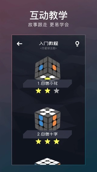 计客超级魔方官方正版图5