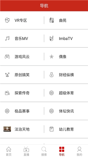 聚视界手机正版图2