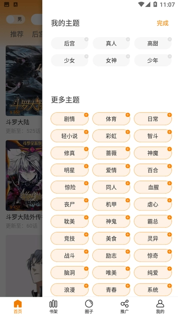 酷笔漫画安卓版