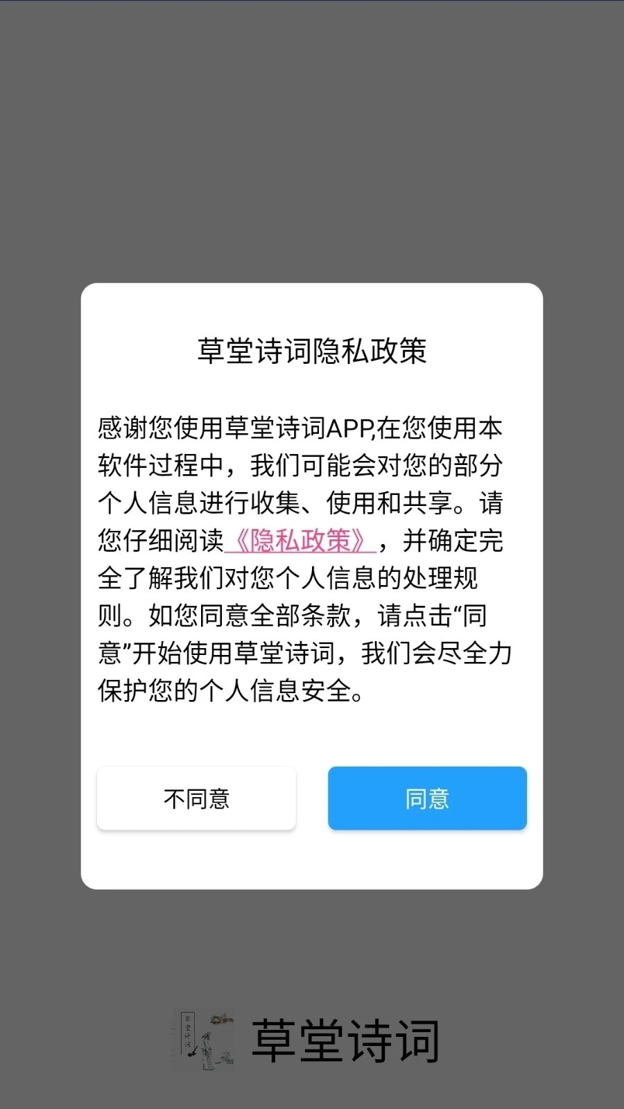 草堂诗词手机正版图1