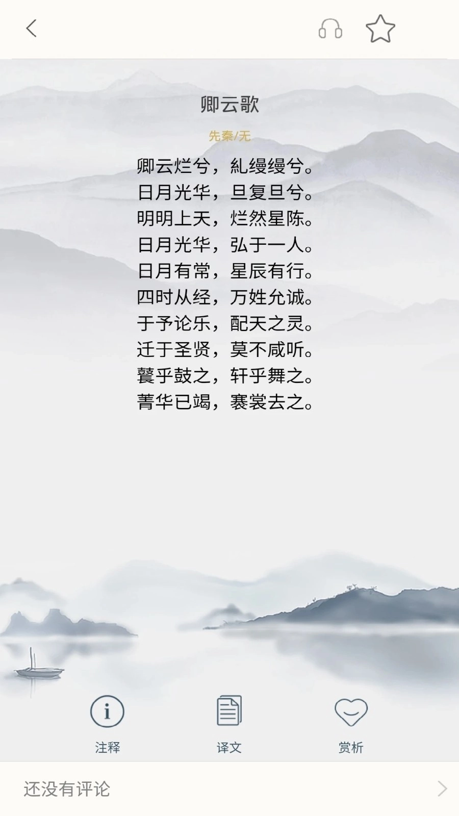 草堂诗词手机正版图4
