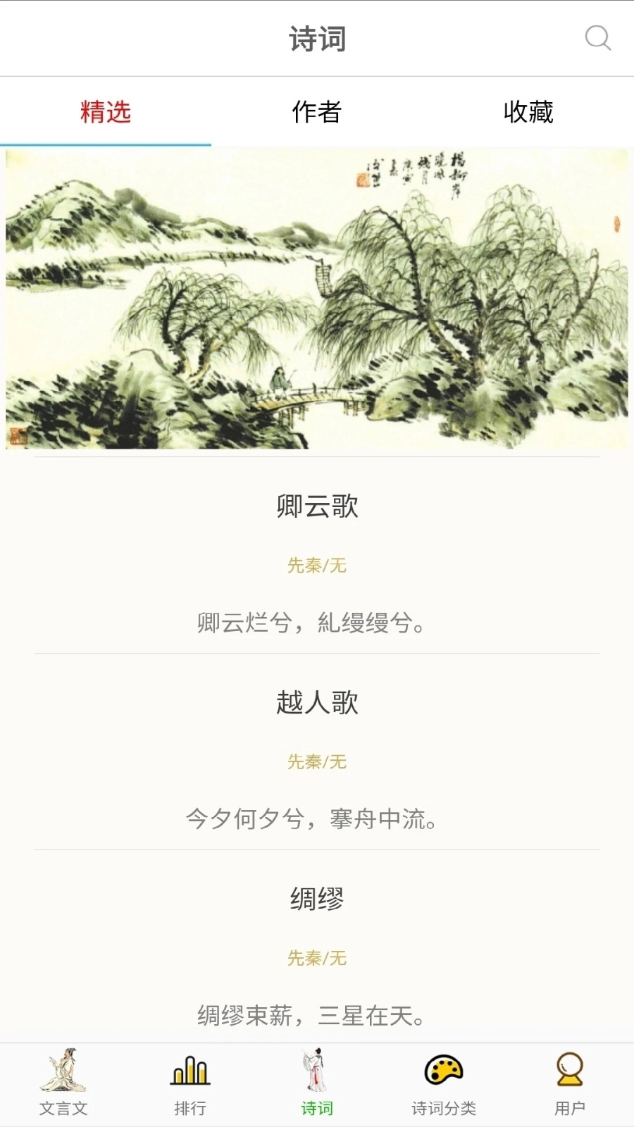 草堂诗词手机正版图3