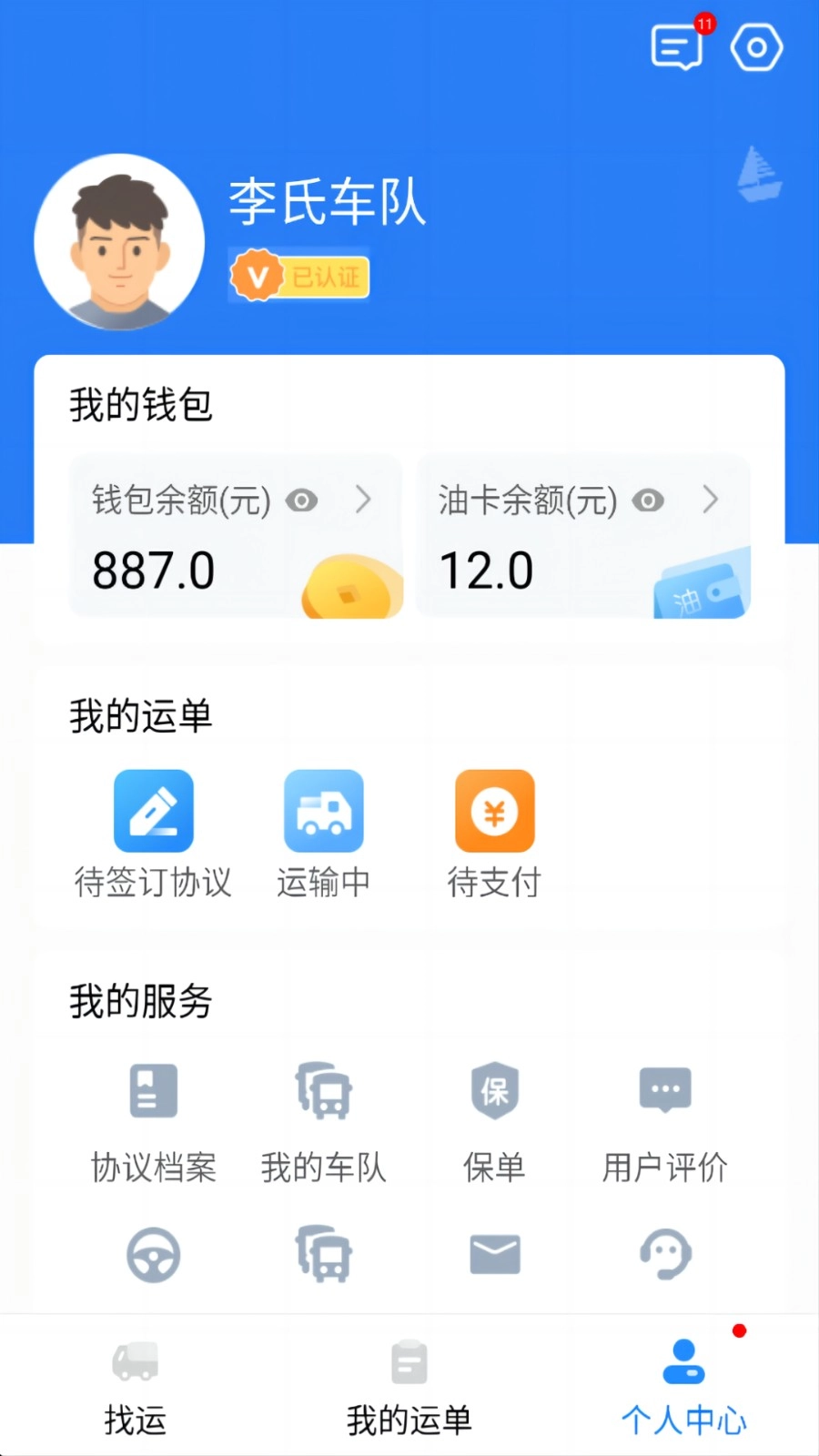 运盛通司机最新版图3