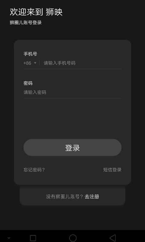 狮映无广告版图3