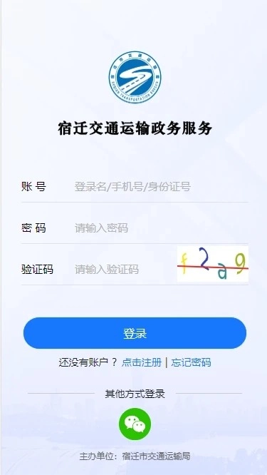 宿迁交通安卓直装版图3
