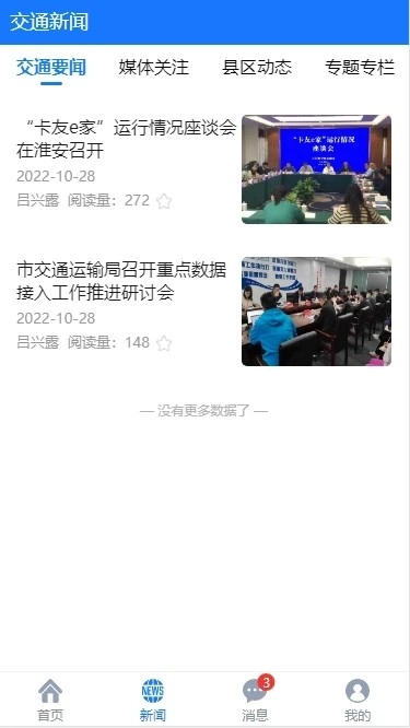 宿迁交通安卓直装版图2